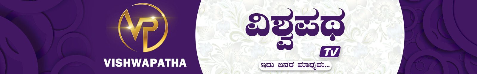 Vishwapatha TV